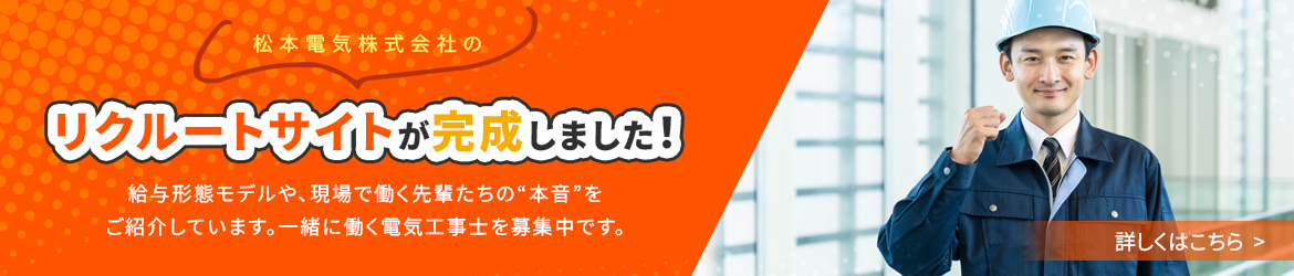 リクルートサイトが完成しました!