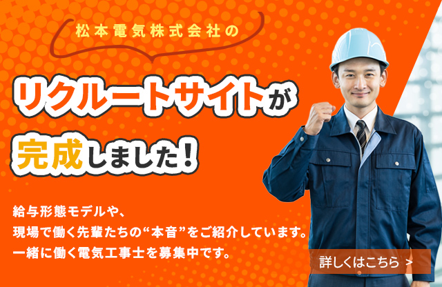 リクルートサイトが完成しました!